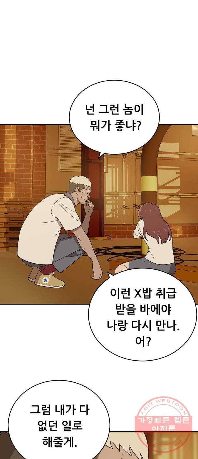 노답소녀 41화 16