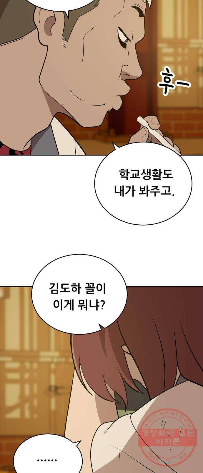 노답소녀 41화 17