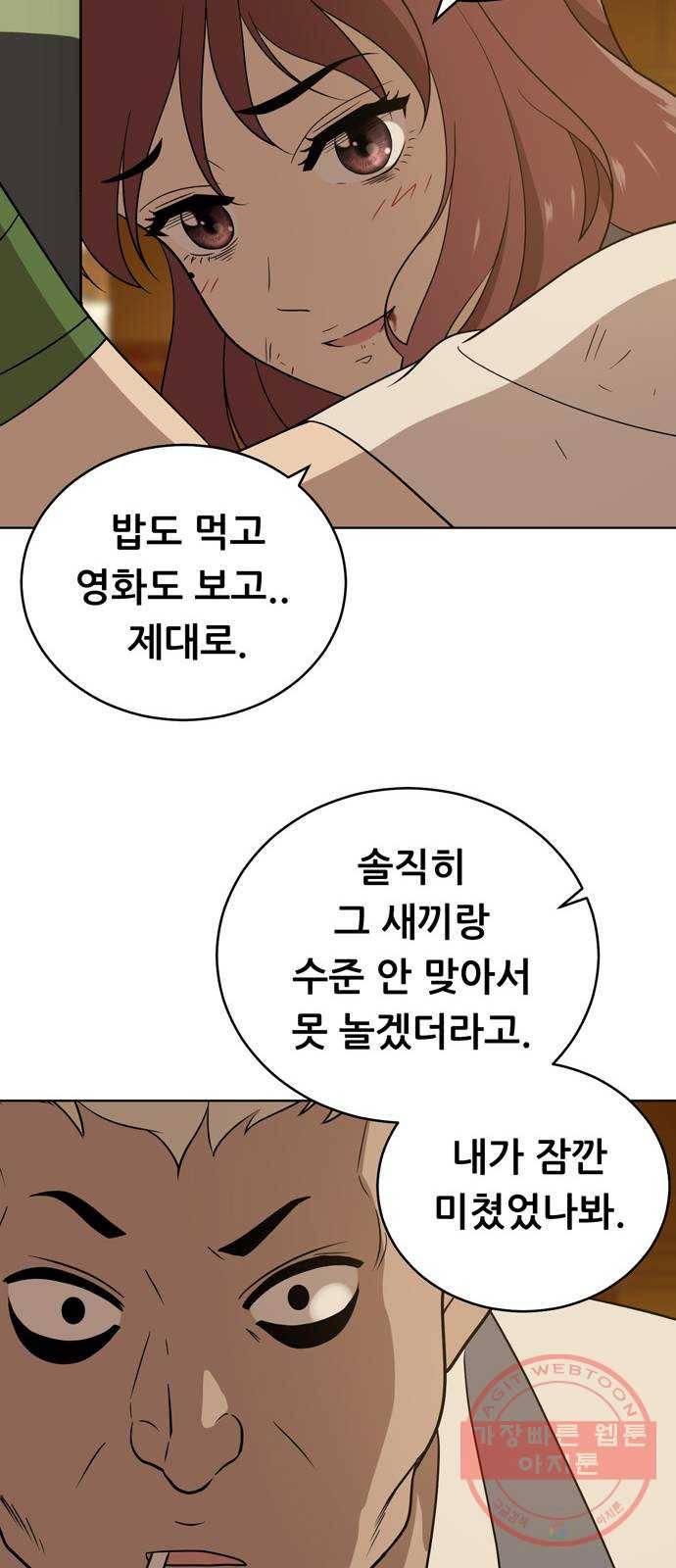 노답소녀 41화 19