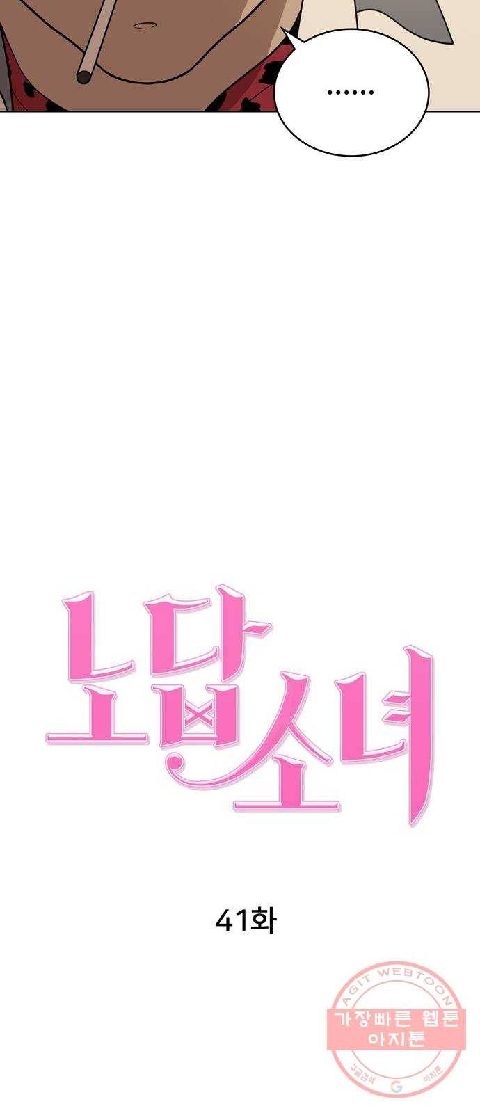 노답소녀 41화 20