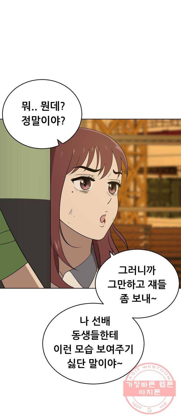 노답소녀 41화 21