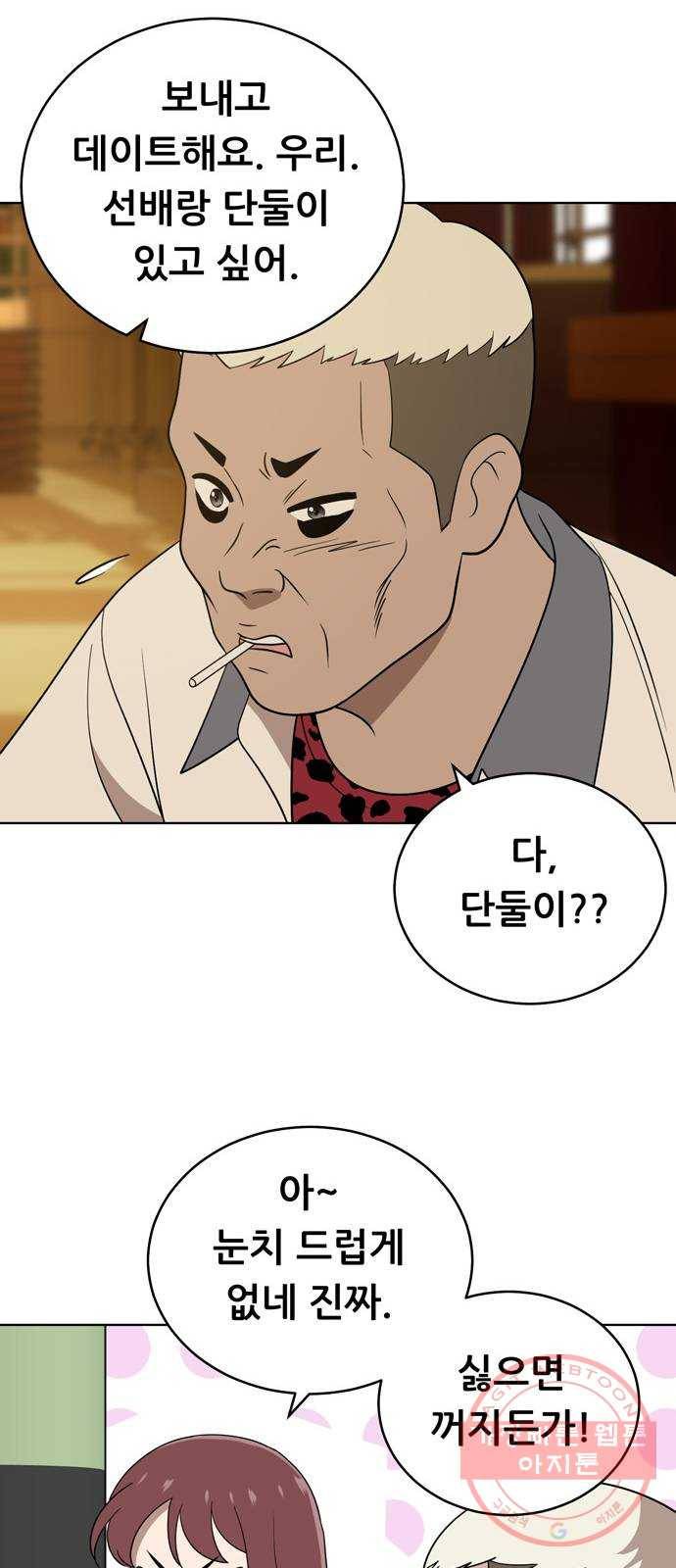 노답소녀 41화 22