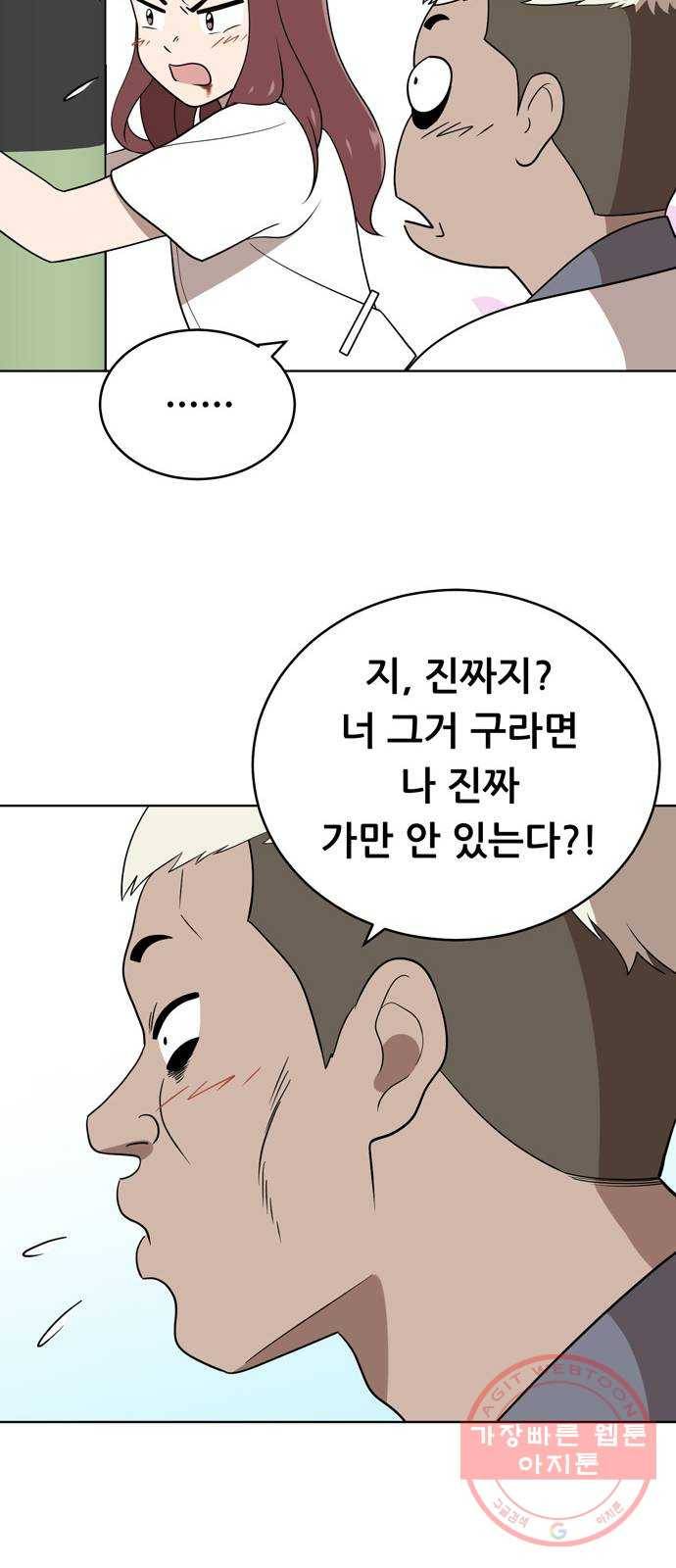 노답소녀 41화 23