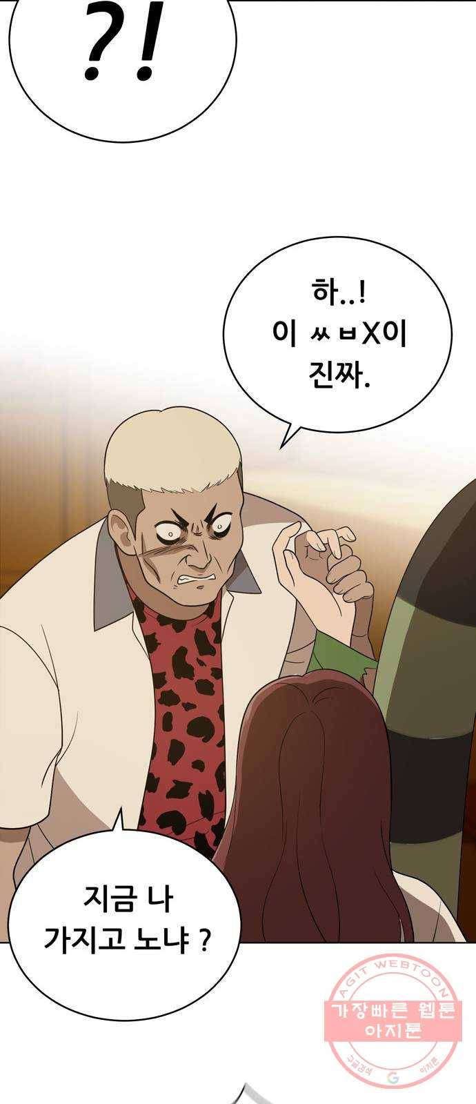 노답소녀 41화 28