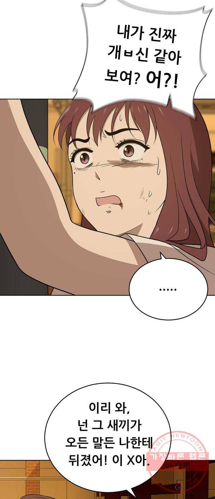 노답소녀 41화 29