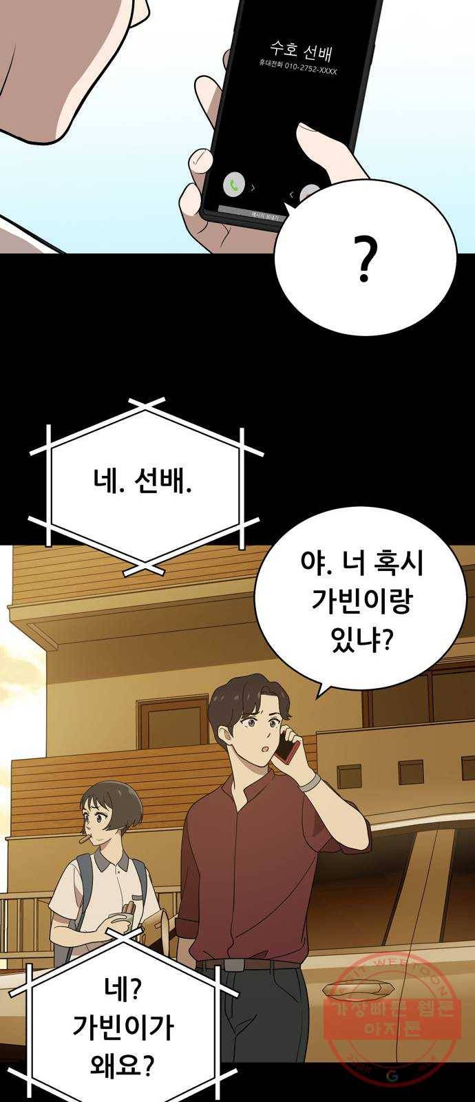 노답소녀 41화 51