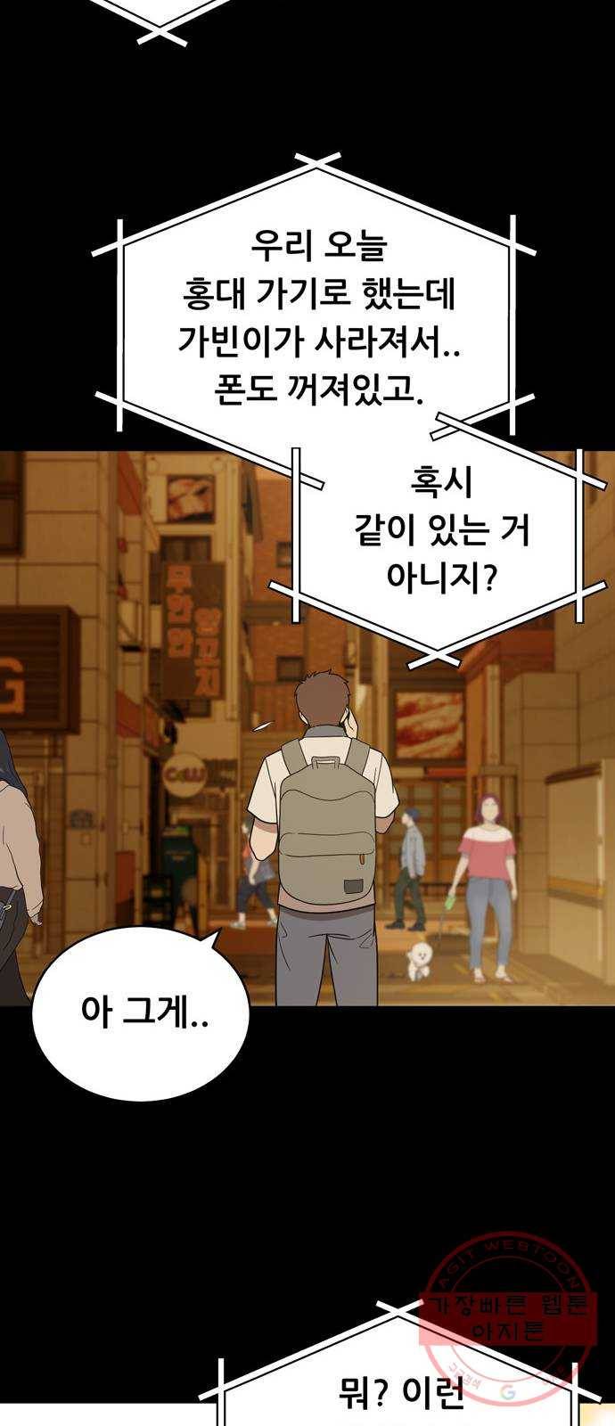 노답소녀 41화 52