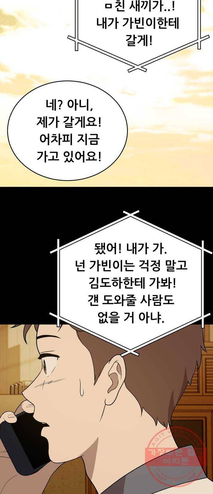 노답소녀 41화 53