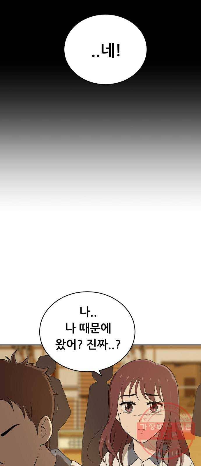 노답소녀 41화 55