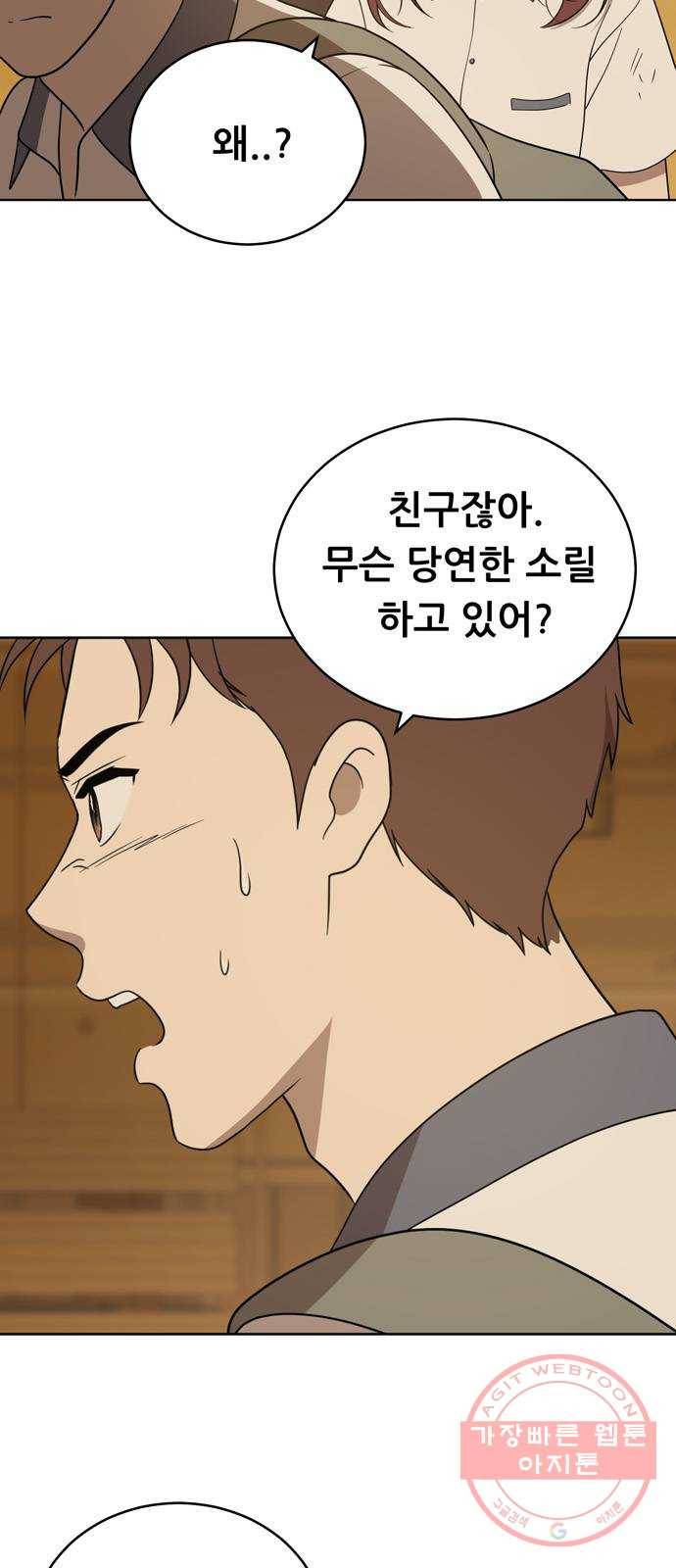 노답소녀 41화 56