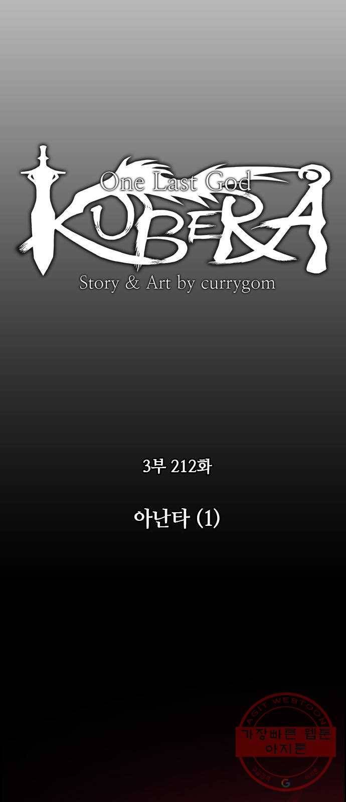 쿠베라 3부 212화 아난타 (1) 4