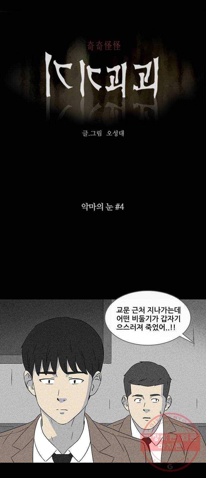 기기괴괴 342화 악마의 눈 4 (완) 1