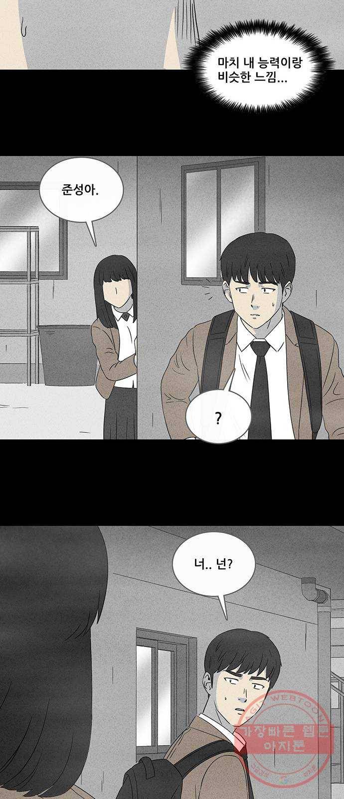 기기괴괴 342화 악마의 눈 4 (완) 6