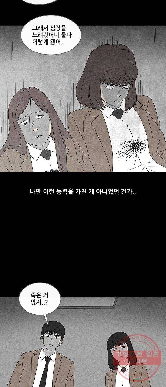 기기괴괴 342화 악마의 눈 4 (완) 16