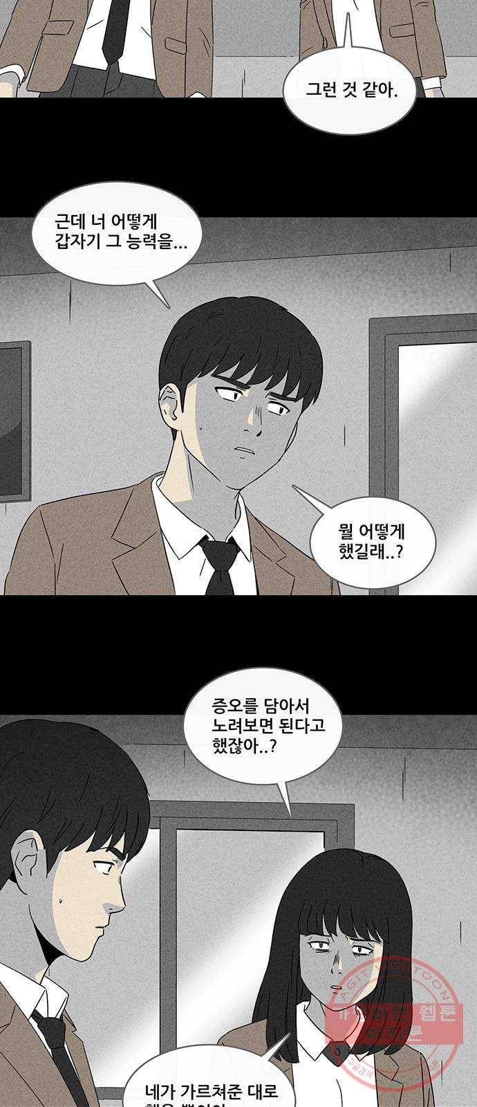 기기괴괴 342화 악마의 눈 4 (완) 17