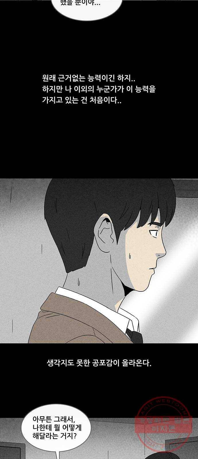 기기괴괴 342화 악마의 눈 4 (완) 18