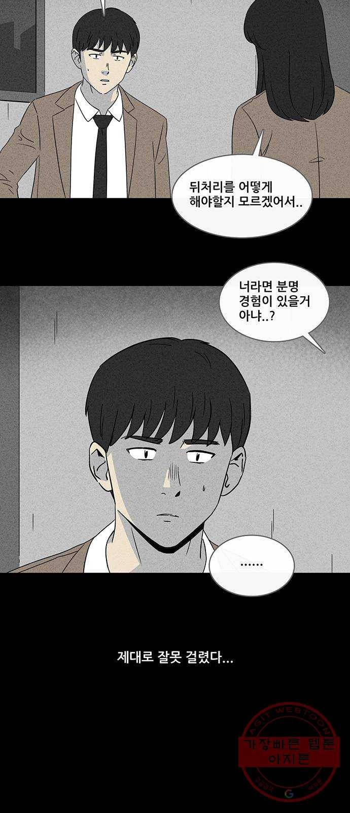 기기괴괴 342화 악마의 눈 4 (완) 19