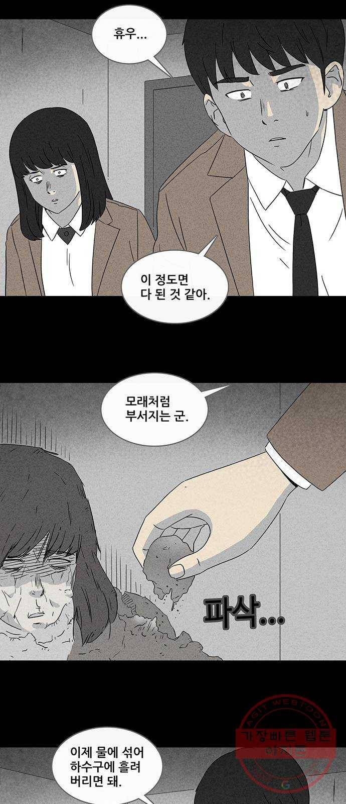 기기괴괴 342화 악마의 눈 4 (완) 25