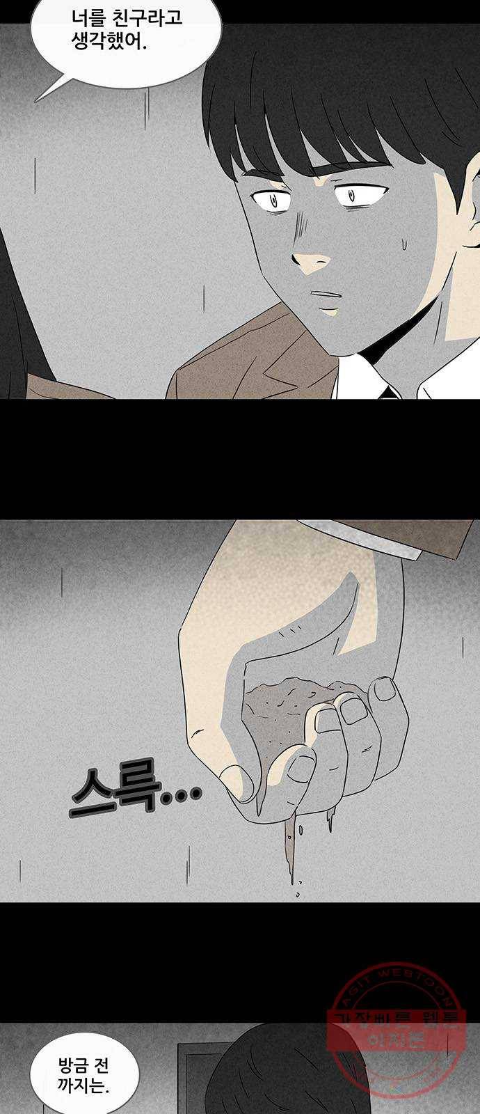 기기괴괴 342화 악마의 눈 4 (완) 28
