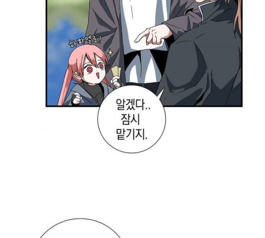 마왕까지 한 걸음 11화 4