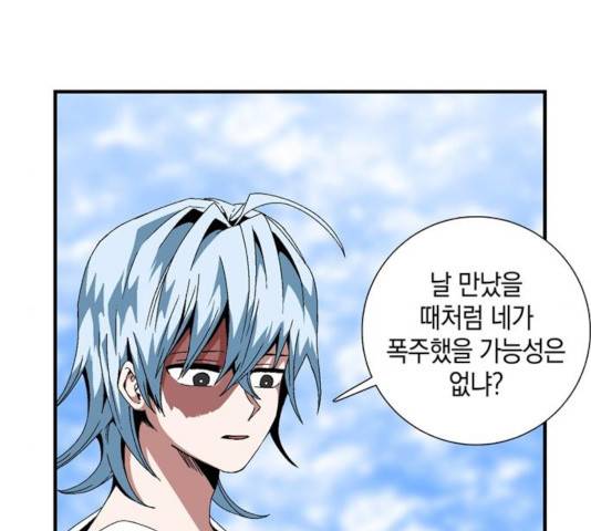 마왕까지 한 걸음 11화 10