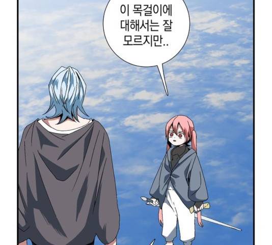 마왕까지 한 걸음 11화 12