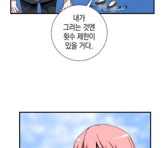 마왕까지 한 걸음 11화 13