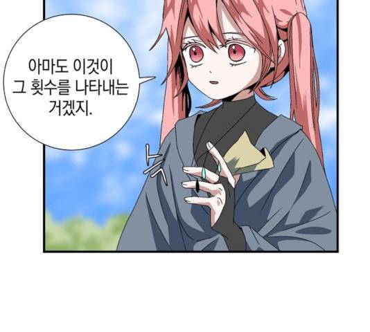마왕까지 한 걸음 11화 14
