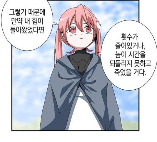 마왕까지 한 걸음 11화 17