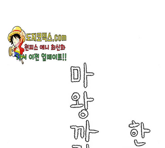 마왕까지 한 걸음 11화 21