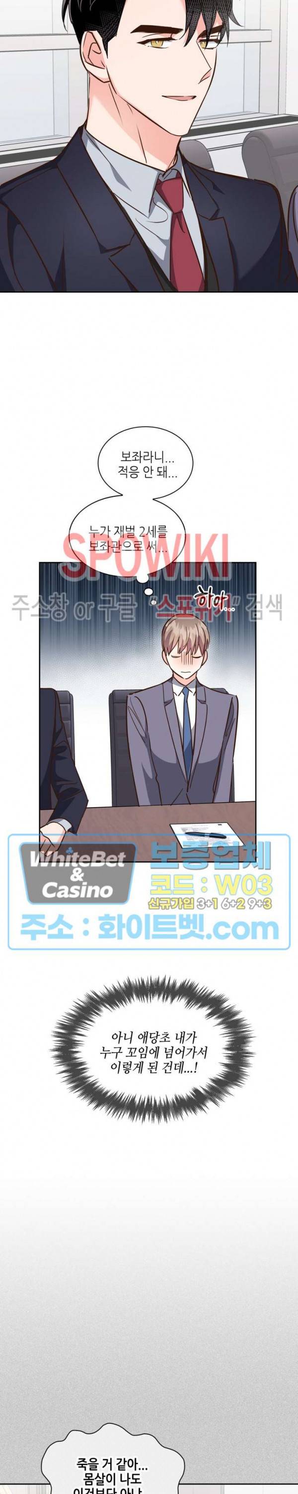스머프 월드 150화 4