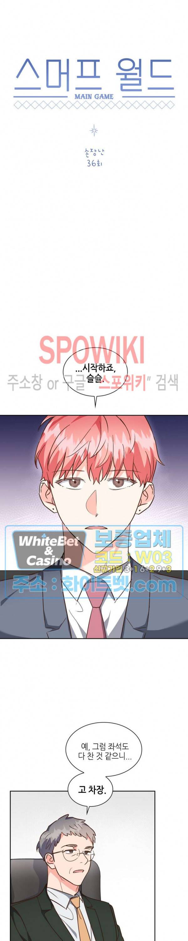 스머프 월드 150화 9