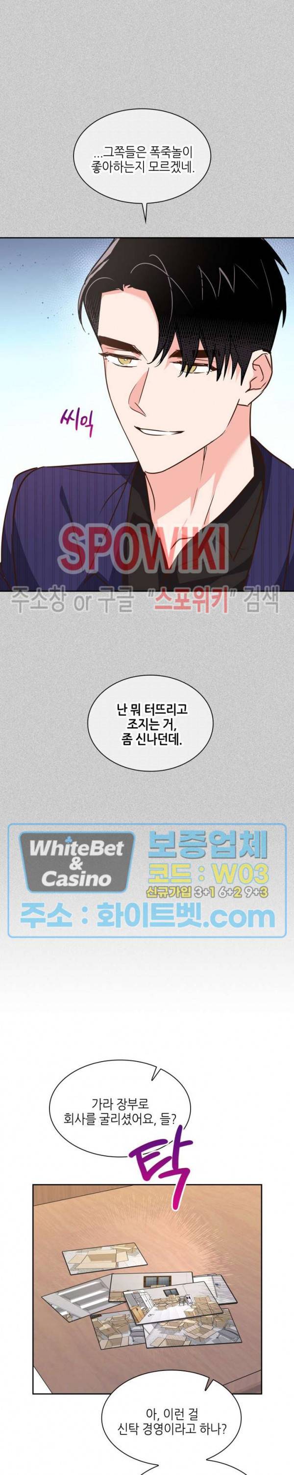 스머프 월드 150화 14