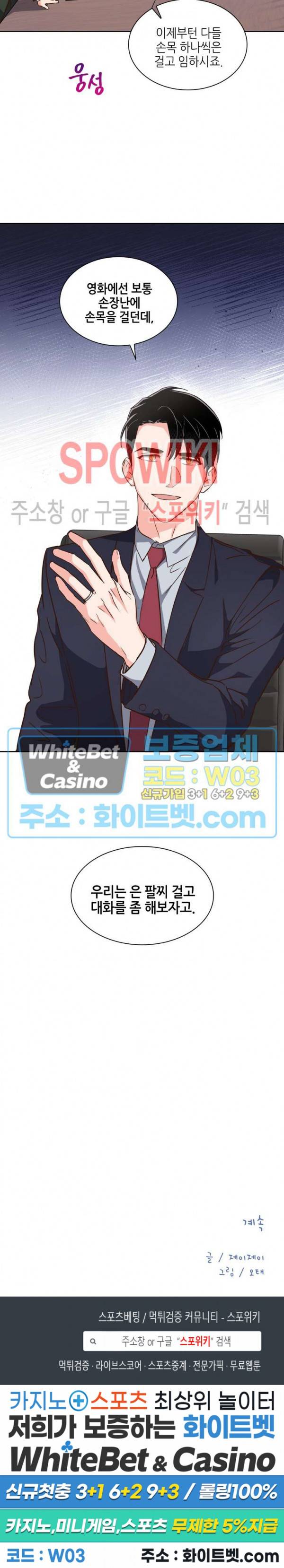 스머프 월드 150화 23