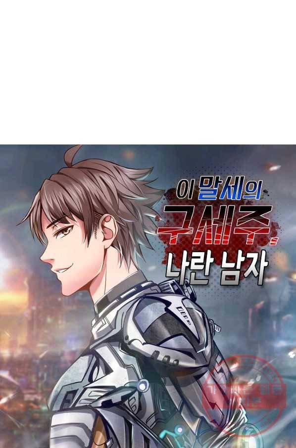 이 말세의 구세주 나란 남자 201화 1