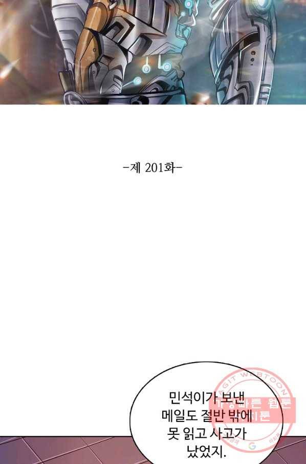 이 말세의 구세주 나란 남자 201화 2