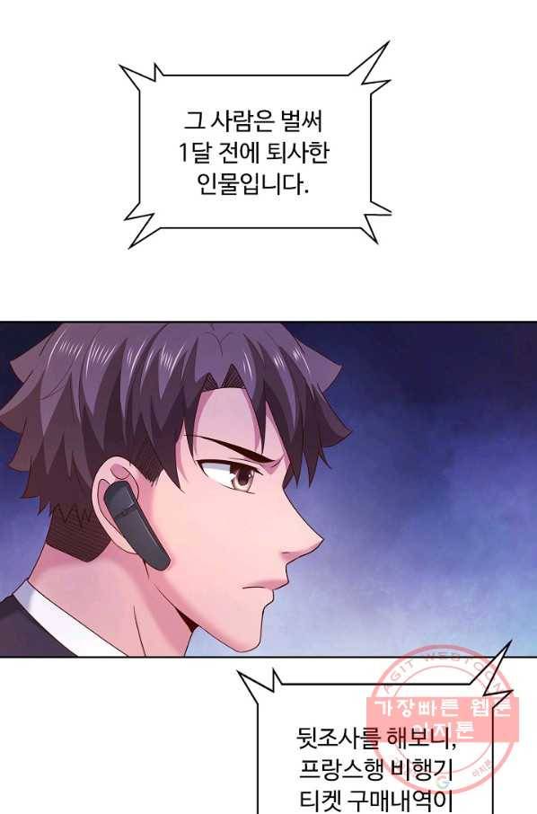 이 말세의 구세주 나란 남자 201화 7