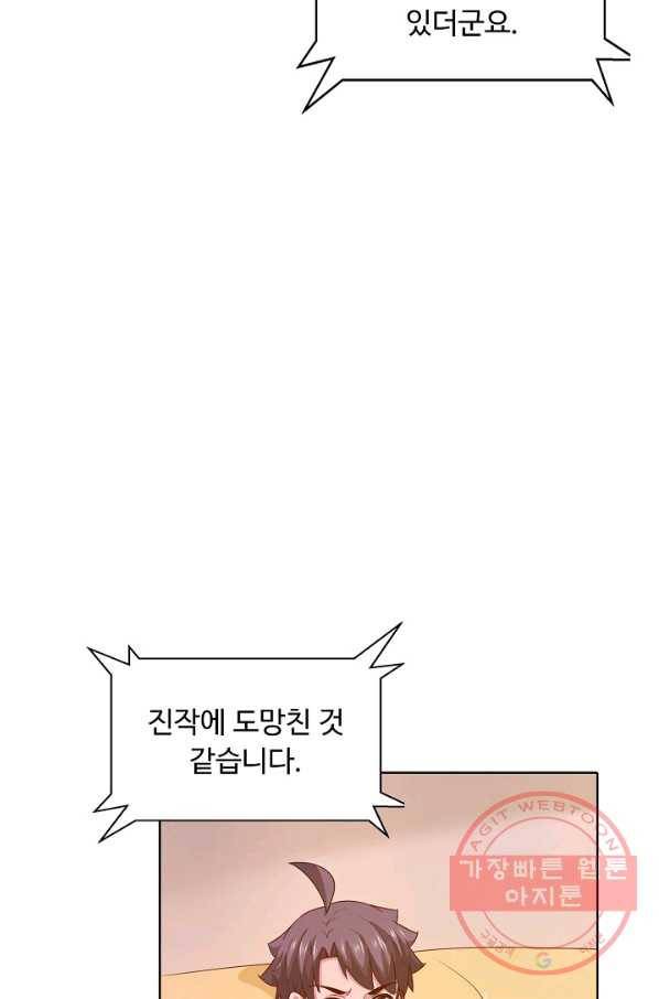 이 말세의 구세주 나란 남자 201화 8