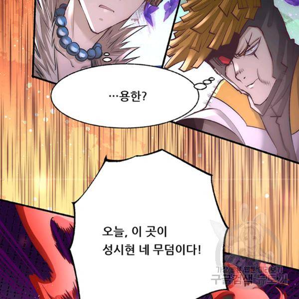 만능왕 188화 5