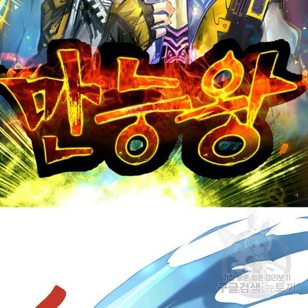 만능왕 188화 8