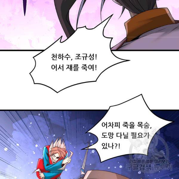 만능왕 188화 10