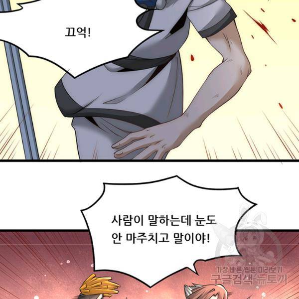 만능왕 188화 14