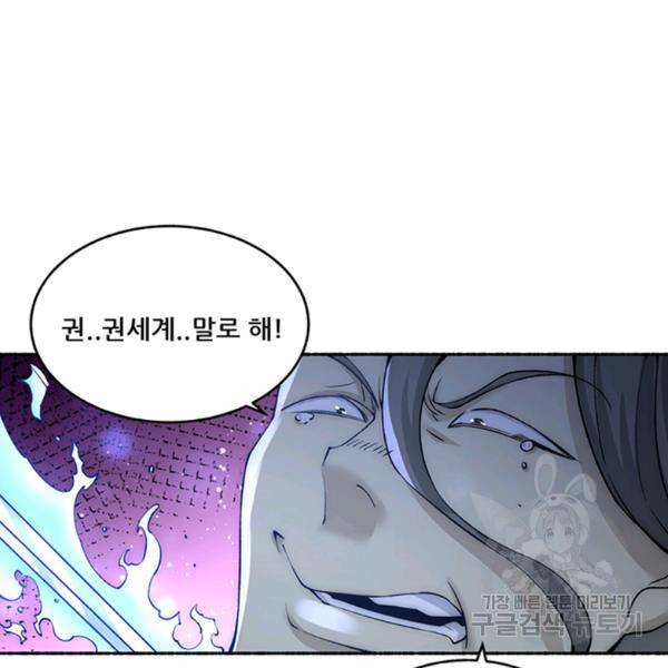 만능왕 188화 33