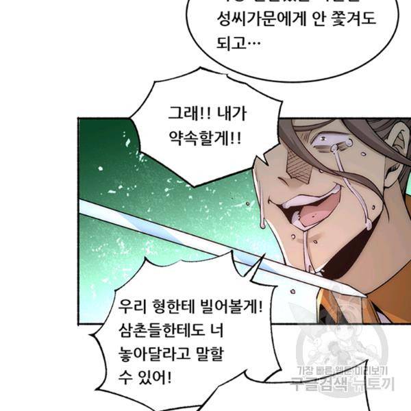 만능왕 188화 35