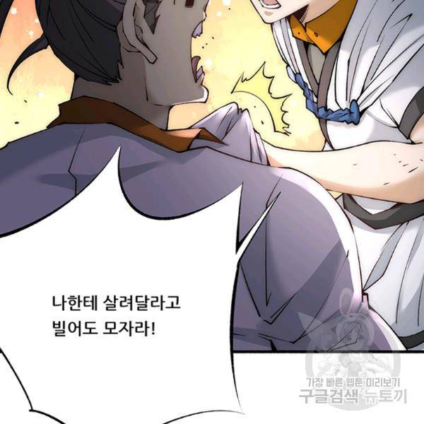 만능왕 188화 37