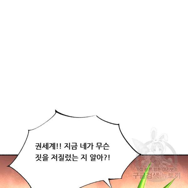 만능왕 188화 45