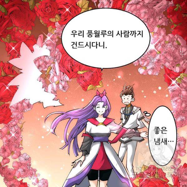 만능왕 188화 55