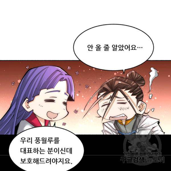 만능왕 188화 60