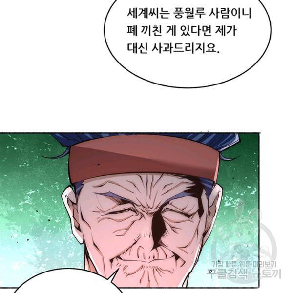 만능왕 188화 67