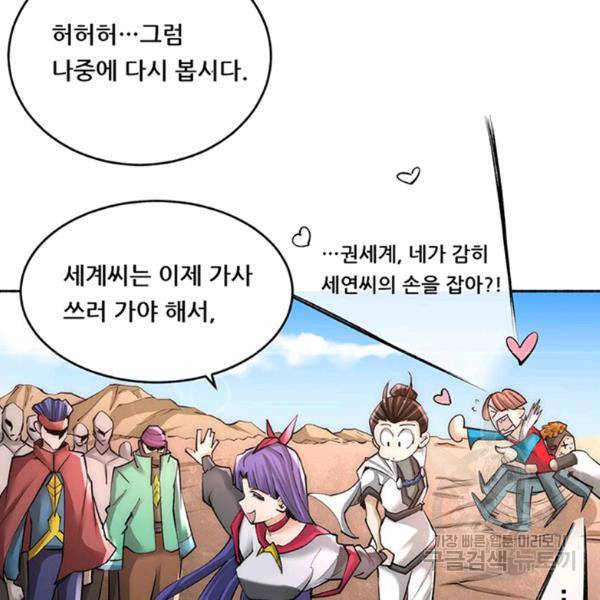 만능왕 188화 68